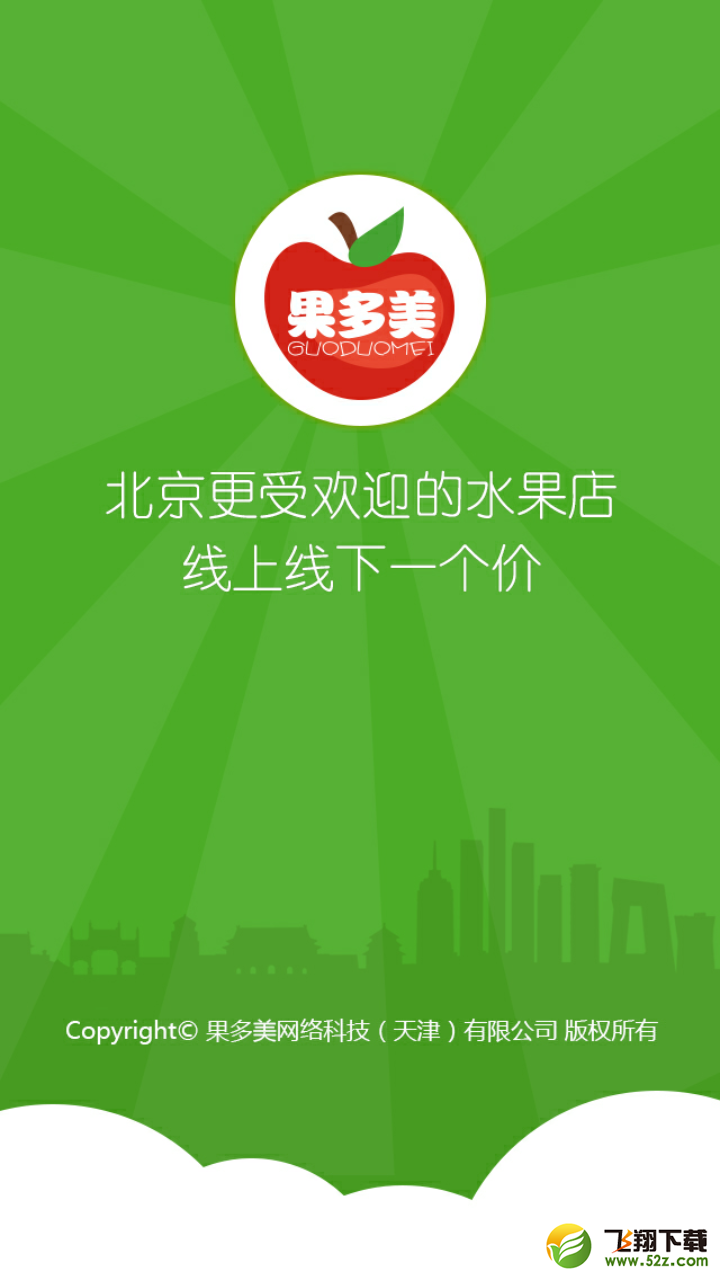 果美多(水果配送平台) V1.0.1 安卓版_52z.com