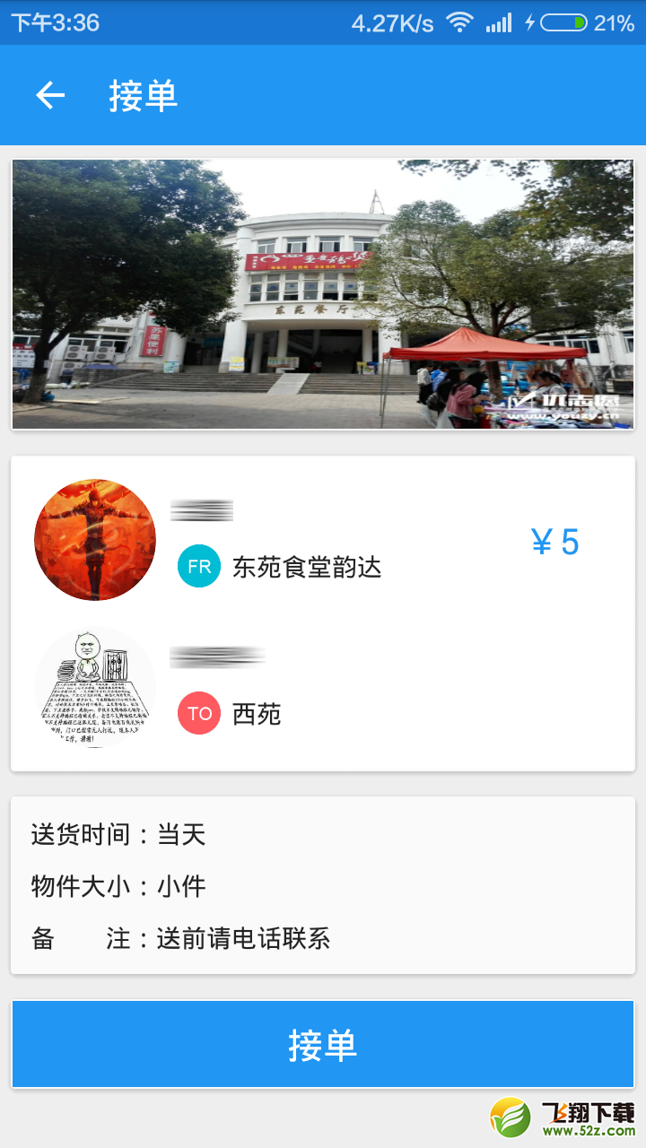 递递 V2.0.1 安卓版_52z.com