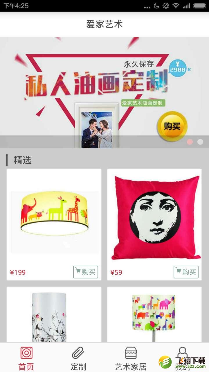 爱家艺术(艺术品商城) V1.0 安卓版_52z.com