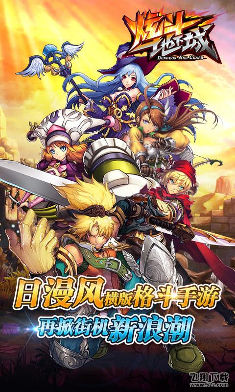 炫斗地下城 V1.0 免费版_52z.com