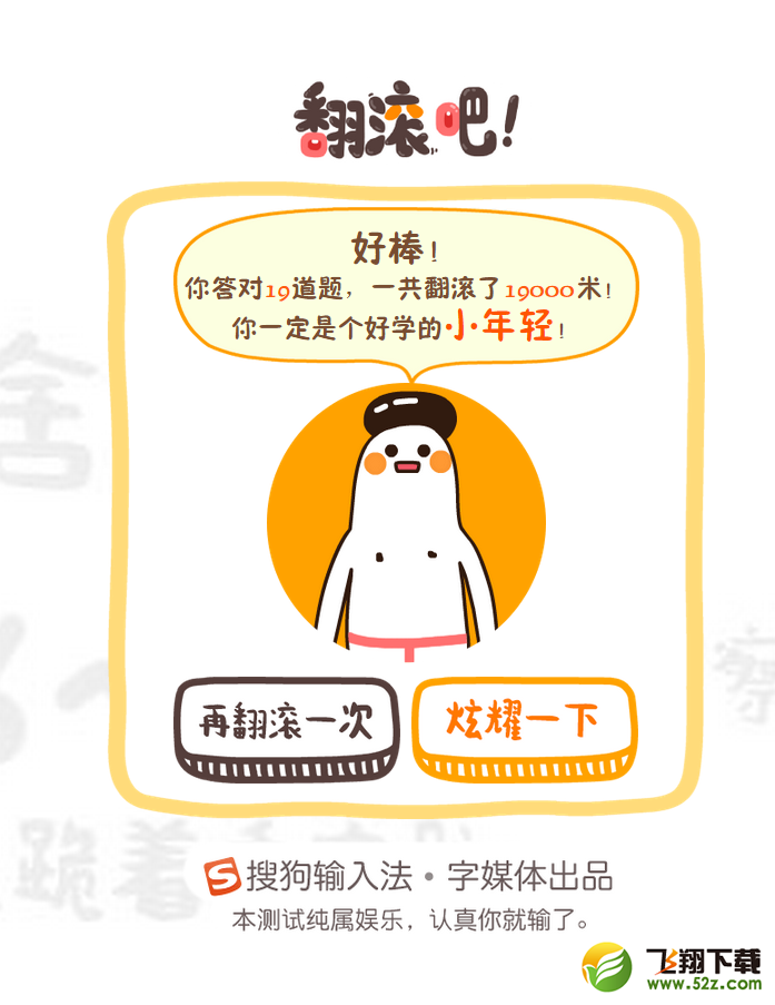 翻滚吧！二次元_52z.com
