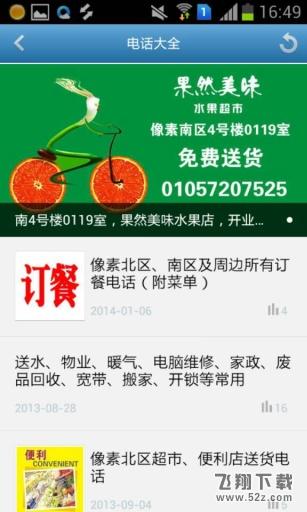 北京像素 V3.1.150716 安卓版_52z.com