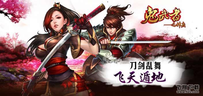 鬼武者之神兵 V2015.10.19 免费版_52z.com