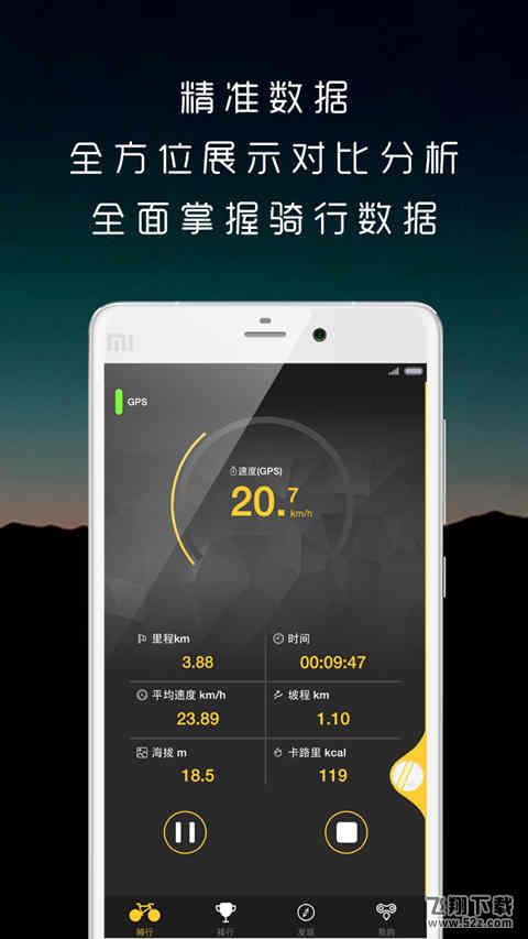 骑遇(自行车户外运动) V1.21 安卓版_52z.com