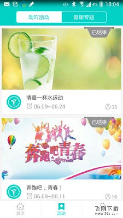 动吖 V2.0.4 安卓版_52z.com