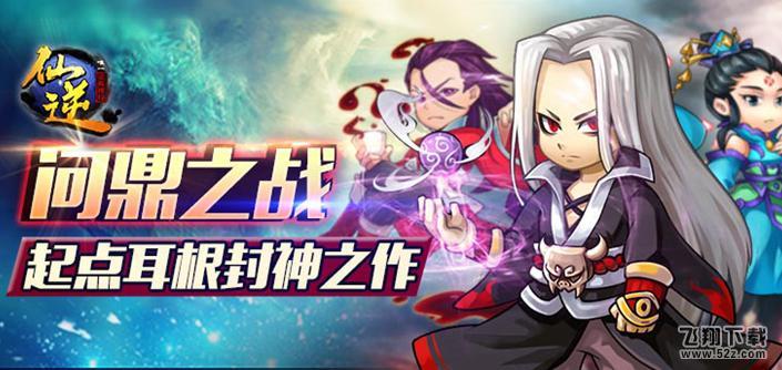 仙逆 V127 免费版_52z.com