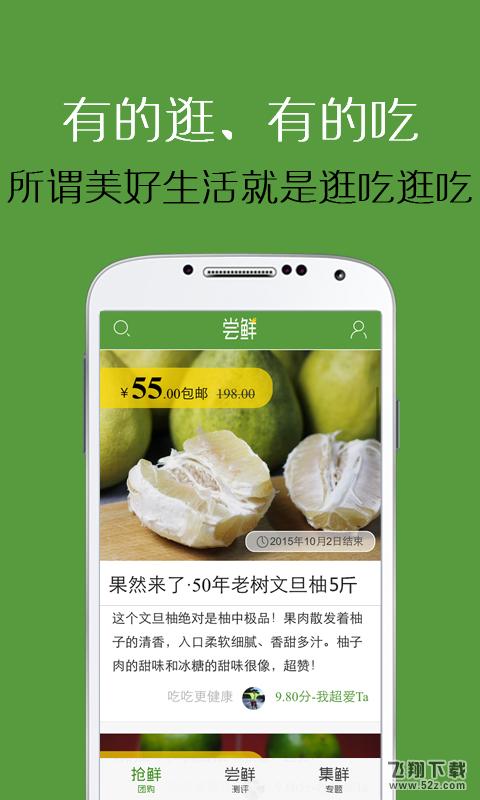 尝鲜(妈妈值得买) V8.1 安卓版_52z.com