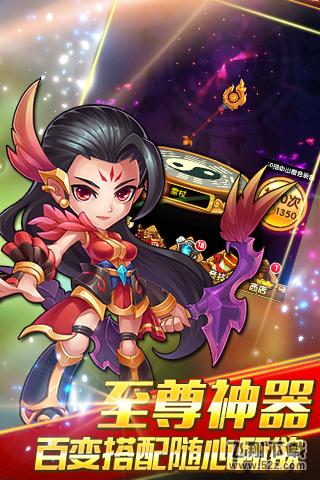 蜀山萌仙传修改版 V1.3.1 免费版_52z.com