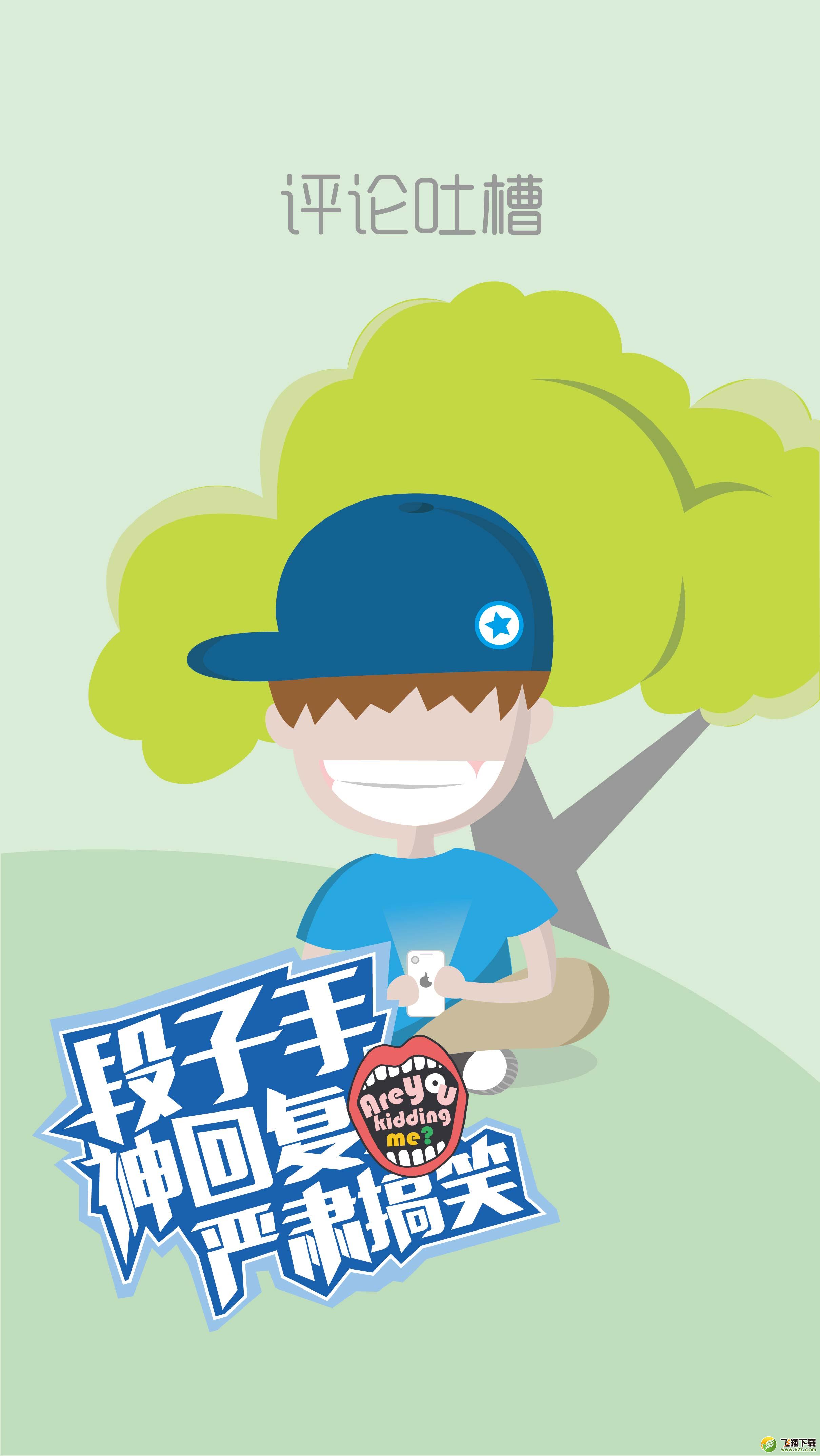 U帮 V2.0.3 安卓版_52z.com