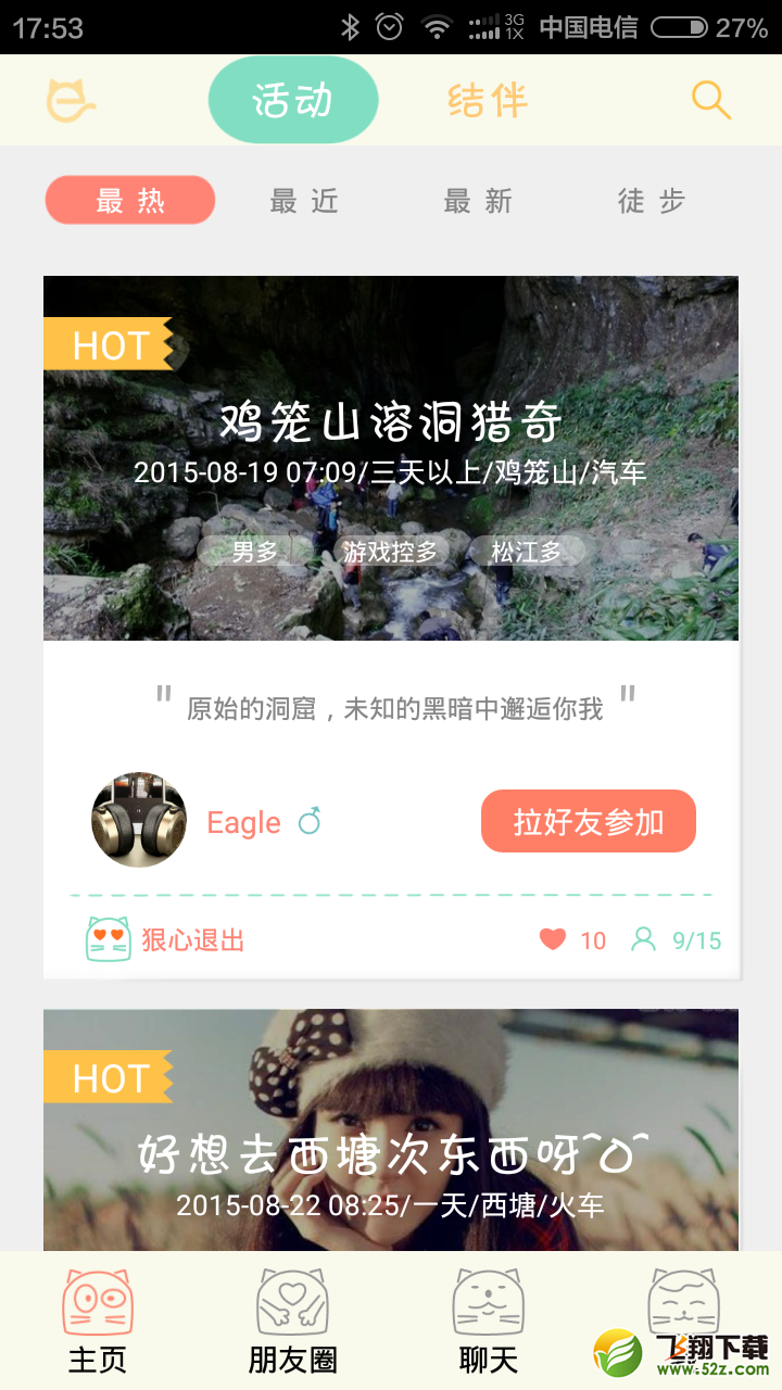 一起么(大学生旅行应用) V1.0.0 安卓版_52z.com