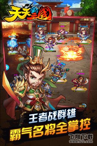 天天约三国修改版 V1.3.3 免费版_52z.com