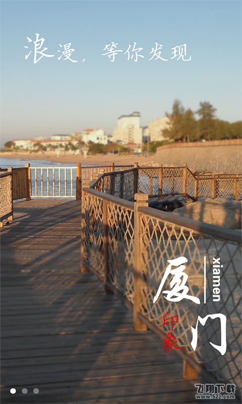 思明旅游 V1.2 安卓版_52z.com