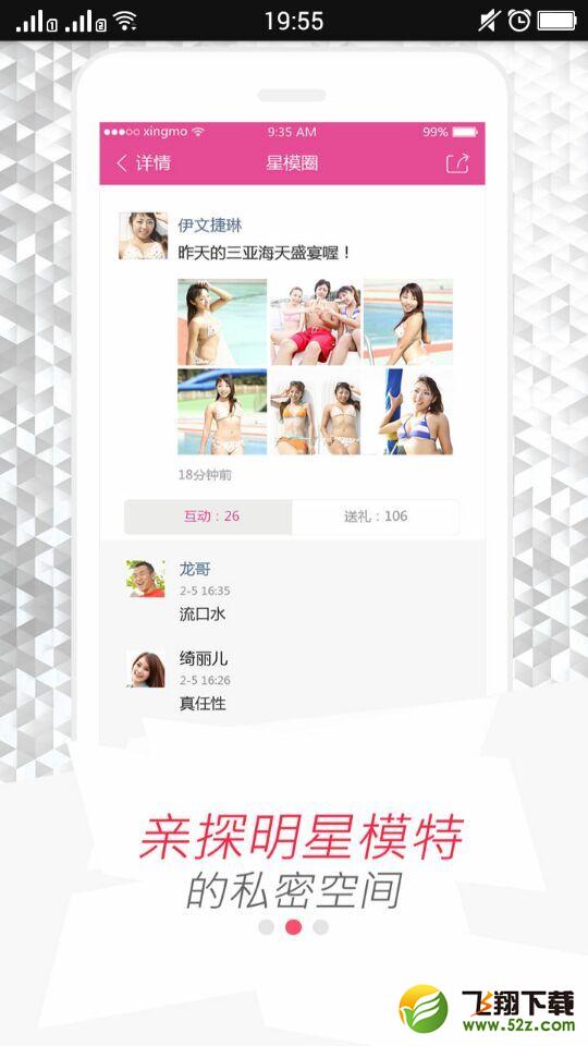 星模圈(演艺社交) V1.4.0 安卓版_52z.com