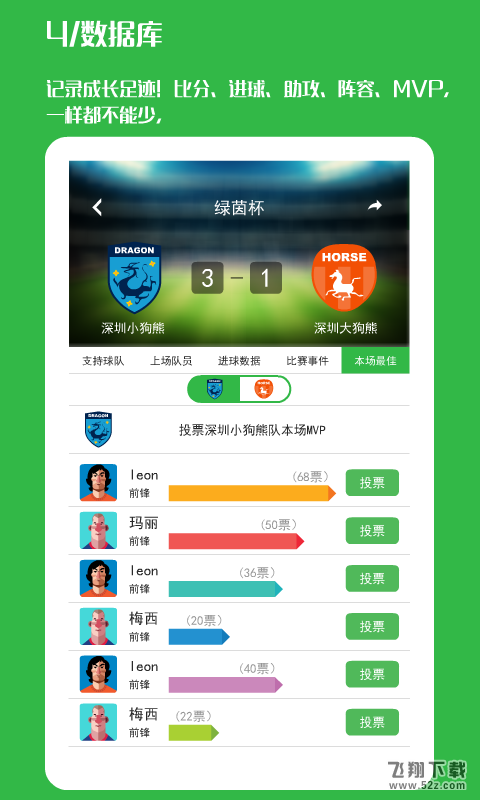 绿茵场 V2.4.0 安卓版_52z.com