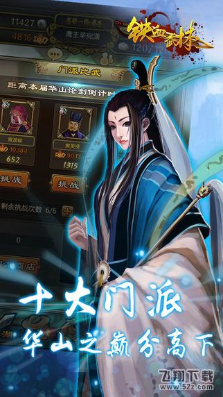 铁血武林 V9.0 IOS版_52z.com