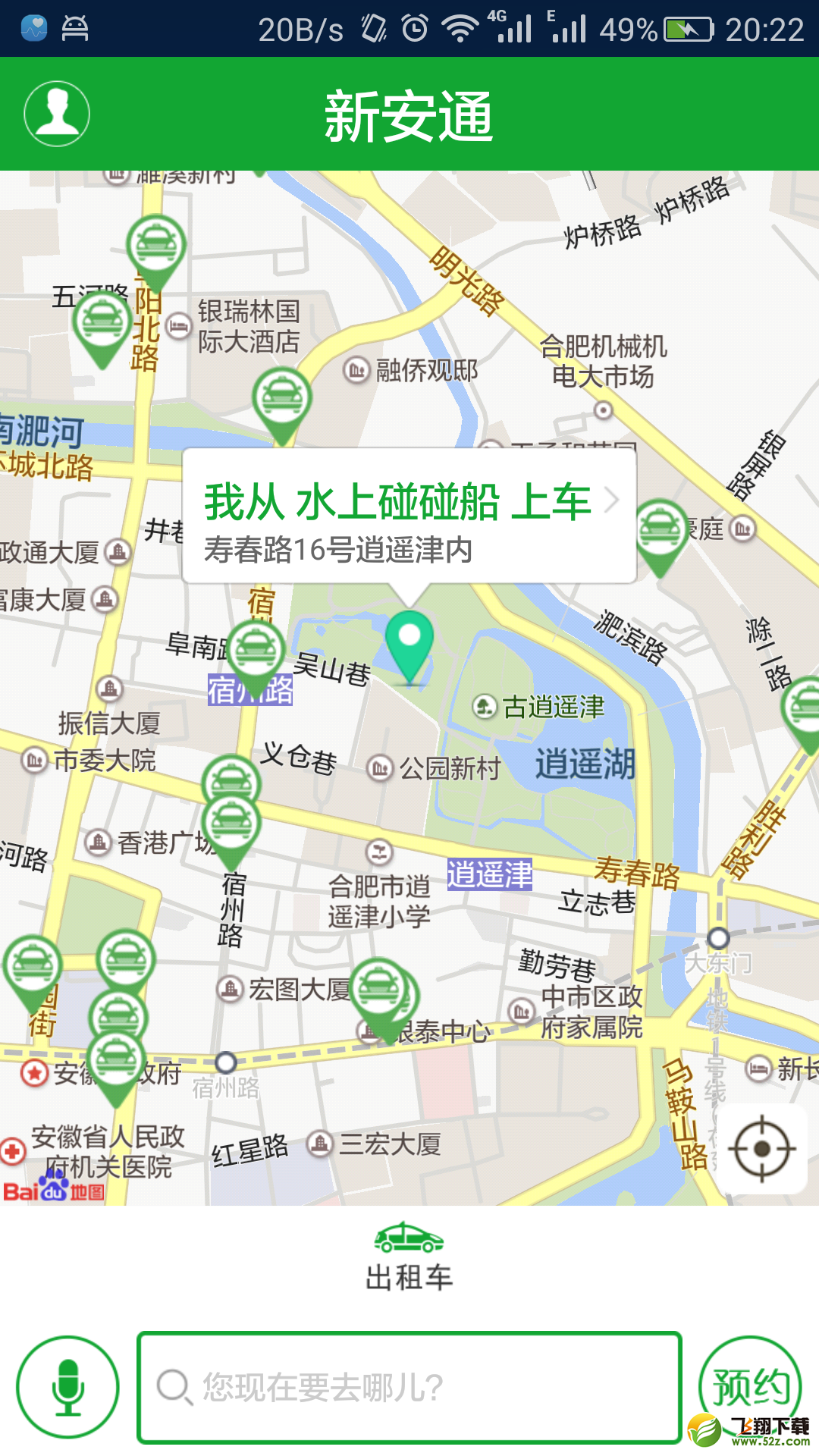 新安通 V3.0.0 安卓版_52z.com
