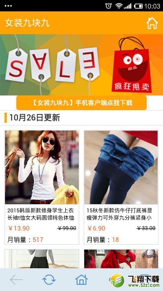 女装九块九 V6.1 安卓版_52z.com