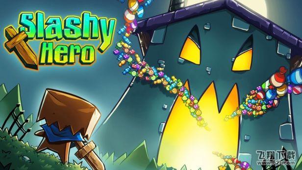 刷刷英雄(Slashy Hero) V1.0.58 安卓版_52z.com