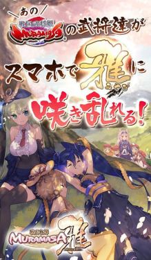 战国姬谭Muramasa（戦国姫譚MURAMASA） V1.0.7 安卓版_52z.com