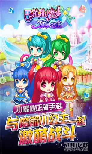 巴啦啦小魔仙：魔箭小公主 V1.1.0 电脑版_52z.com