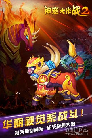 神宠大作战2 V1.3.0 安卓版_52z.com