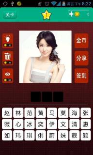 猜猜大明星 V1.2.0 安卓版_52z.com
