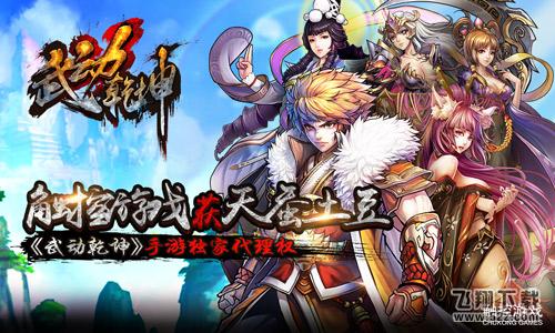 武动乾坤 V1.4.2 IOS版_52z.com