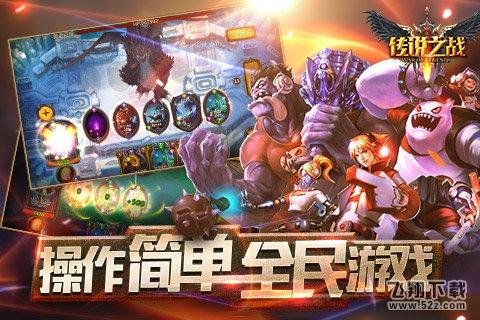 传说之战 V1.5 免费版_52z.com