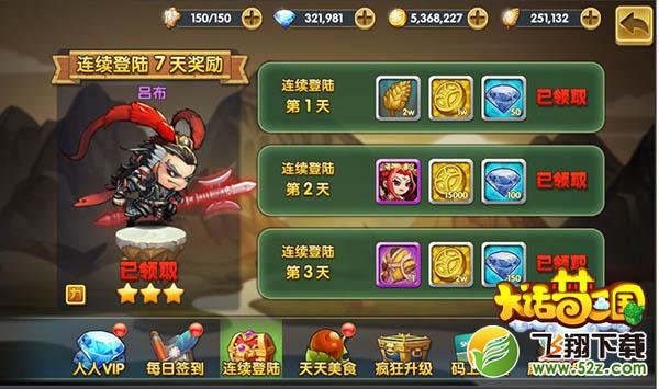 大话梦三国 V1.24 免费版_52z.com