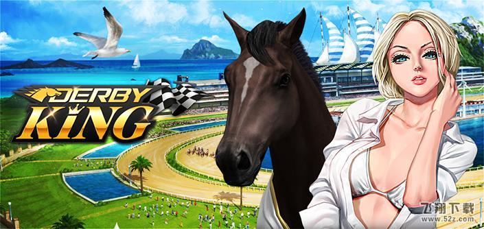 德比赛马之王(Derby King Virtual Betting) V1.0.8 安卓版_52z.com