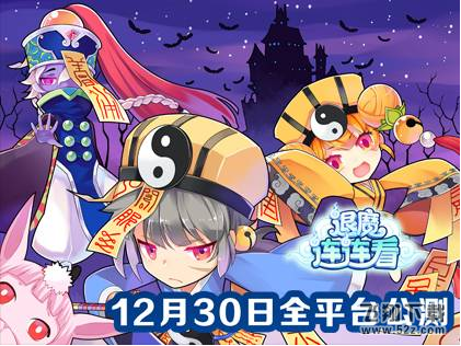 退魔连连看 V1.0 安卓版_52z.com