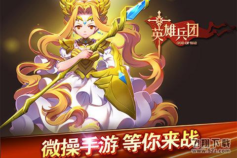 英雄兵团 V1.1 IOS版_52z.com