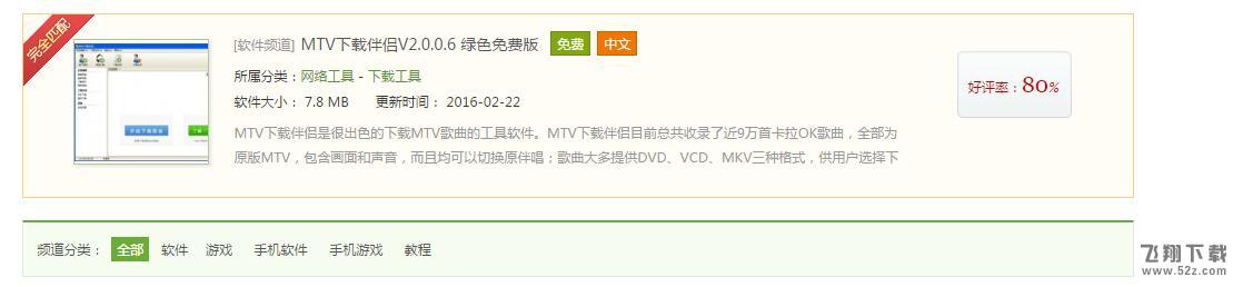 MTV下载伴侣 V2.0.3 绿色免费版_52z.com