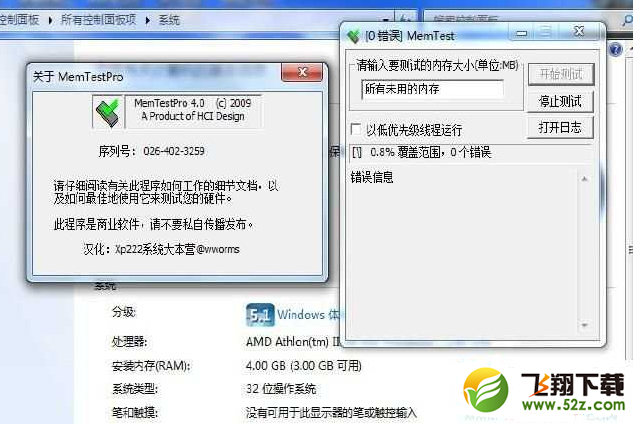 Memtest内存检测工具 V4.0 汉化免费版_52z.com