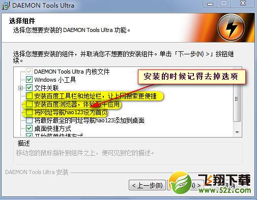 DAEMON Tools Ultra(虚拟光驱) V2.3.0.0254 中文免费版_52z.com