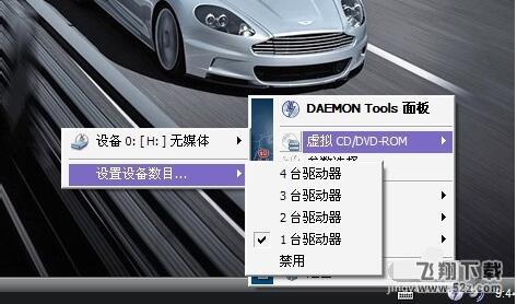 DAEMON Tools Ultra(虚拟光驱) V2.3.0.0254 中文免费版_52z.com