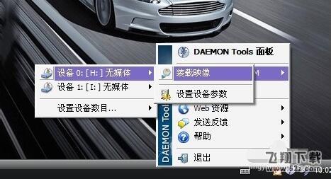 DAEMON Tools Ultra(虚拟光驱) V2.3.0.0254 中文免费版_52z.com