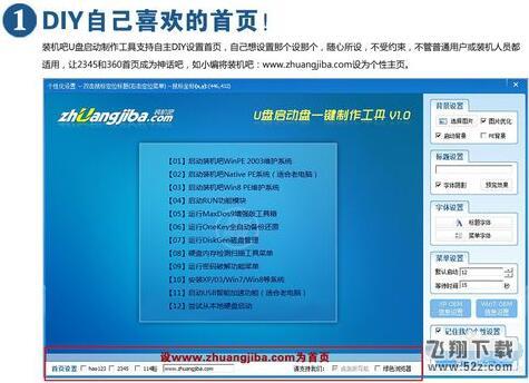 装机吧u盘启动盘制作工具 V4.5.15.1012 _52z.com