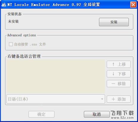 NTLEA 游戏软件乱码修复工具 V0.95_52z.com