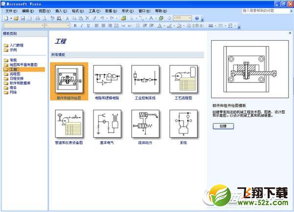 Microsoft Visio 2007 简体中文版_52z.com