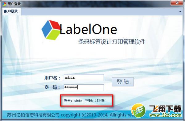 LabelOne条码打印软件 V2.0 正式版_52z.com