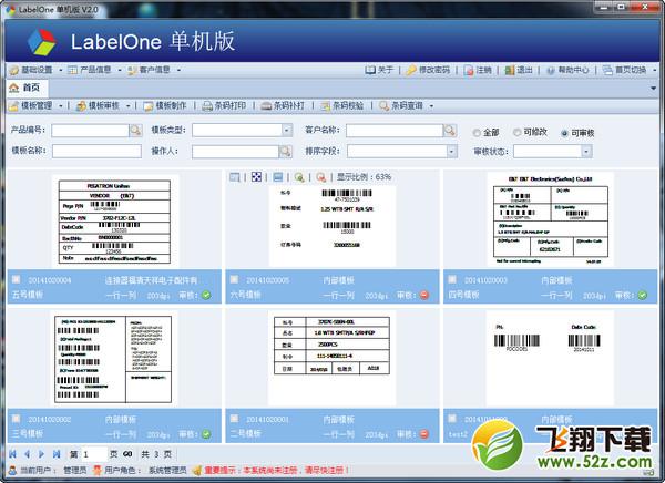 LabelOne条码打印软件 V2.0 正式版_52z.com