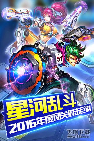 星河乱斗 V1.0.0 IOS版_52z.com