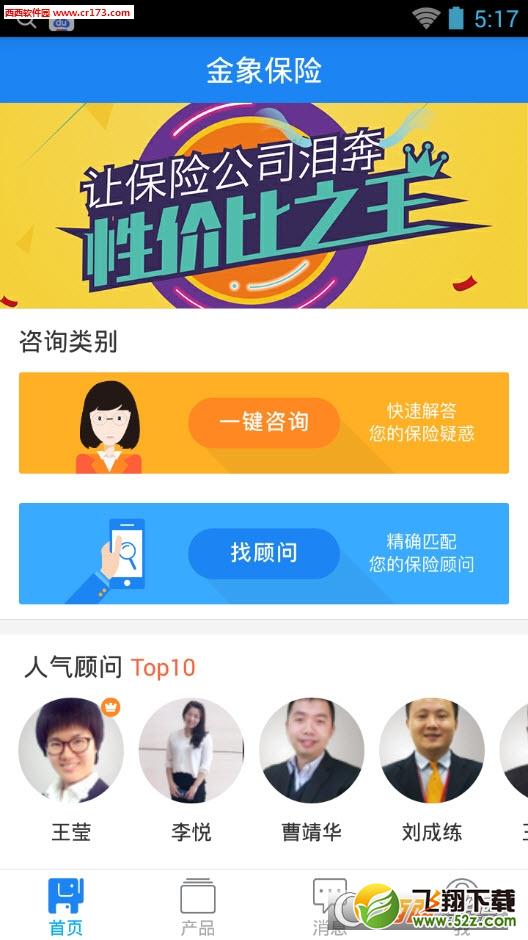 金象保险 V3.1 安卓版_52z.com