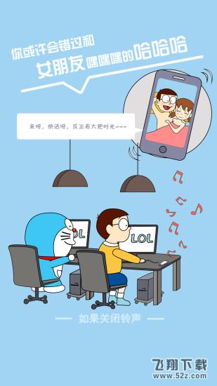 哆啦铃声 V1.9.0 安卓版_52z.com