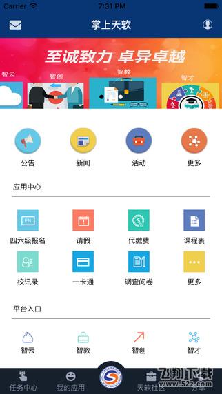 掌上天软 V1.0.41 安卓版_52z.com