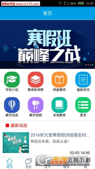 文心苑教育app V1.0 安卓版_52z.com