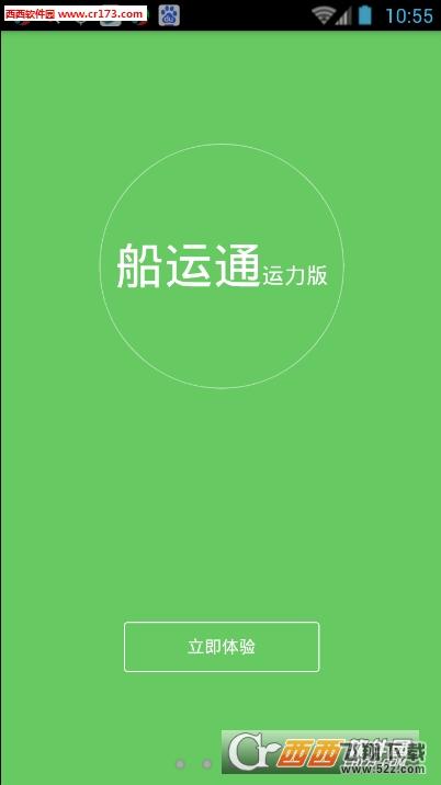 船运通app V0.1.2 安卓版_52z.com