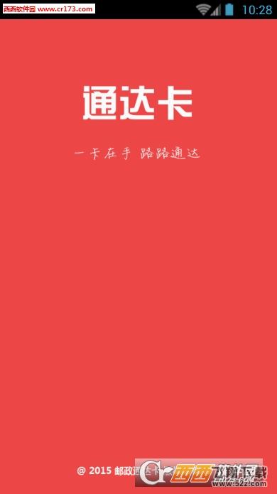 通达卡 V1.0.4 安卓版_52z.com