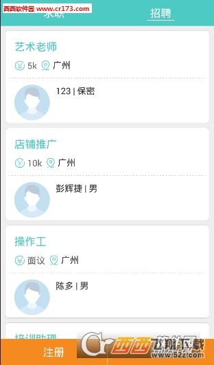 广州直聘 V1.0 安卓版_52z.com